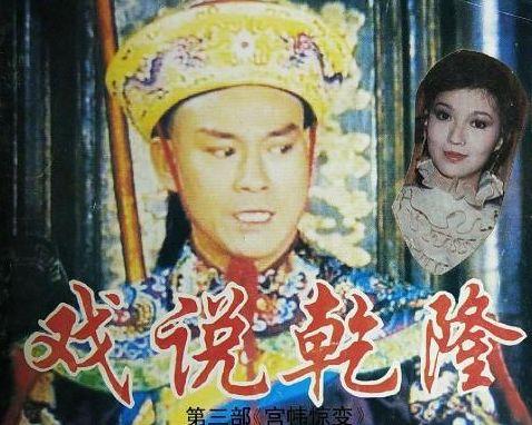 戏说乾隆在线观看,穿越时空的传奇皇帝  第3张