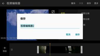 爆料视频编辑怎么做的啊,轻松打造引人入胜的短视频  第2张