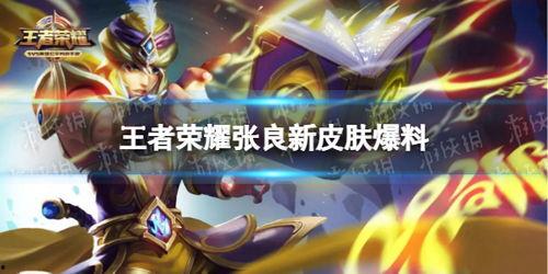 王者新皮肤爆料最新黄忠,黄忠传说皮肤惊艳亮相  第2张